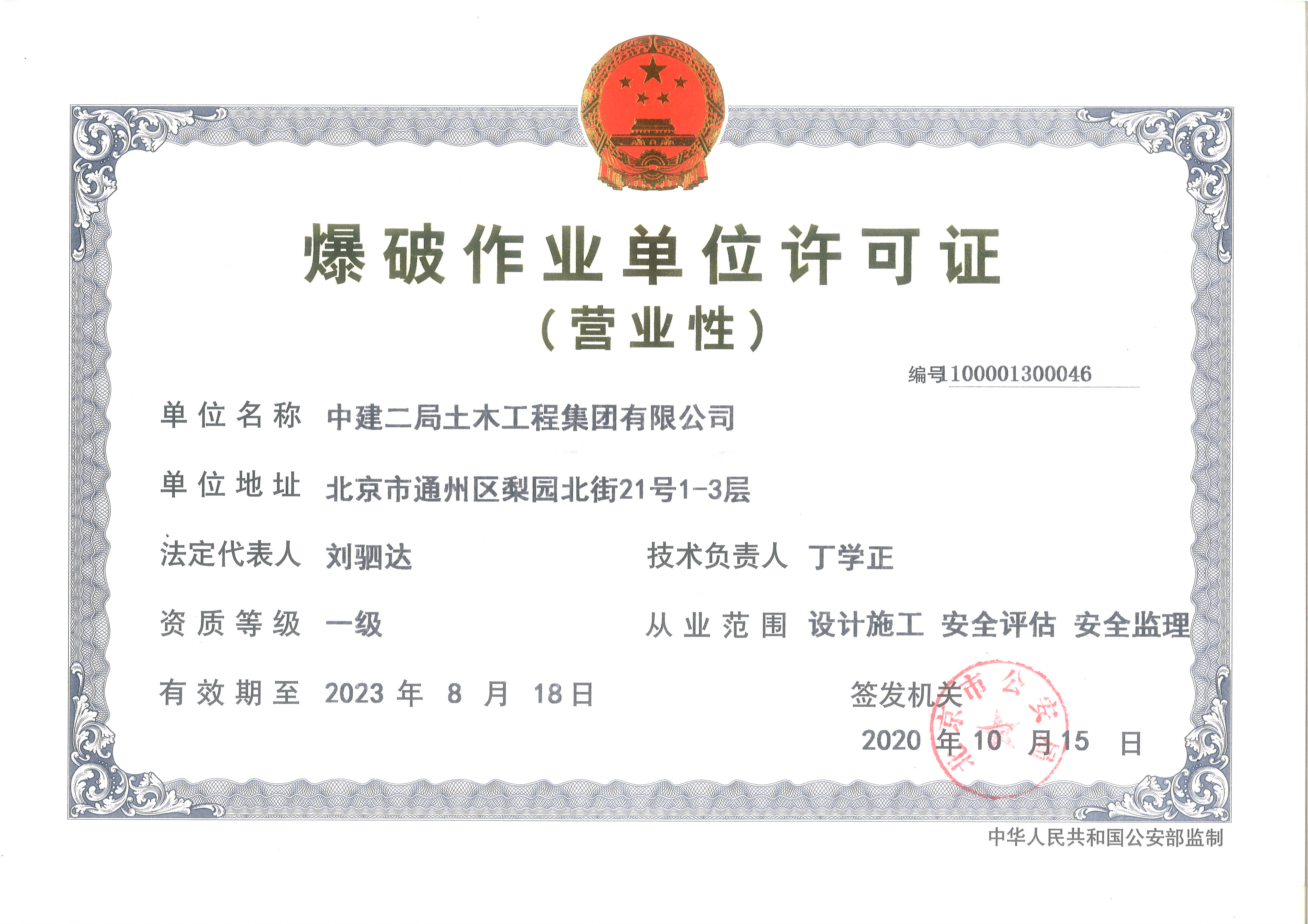 公司顺利获取一级爆破资质证书